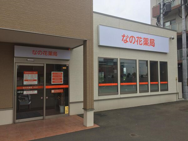 【小樽市】JR駅から徒歩10分　病院門前でスキルアップ可能　勤務地選択も可能です　地域に根ざして勤務していきたい方も歓迎