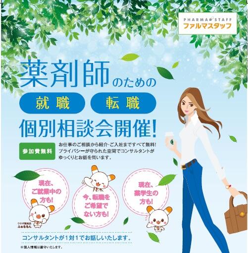 6月実施！相談会ご案内！！