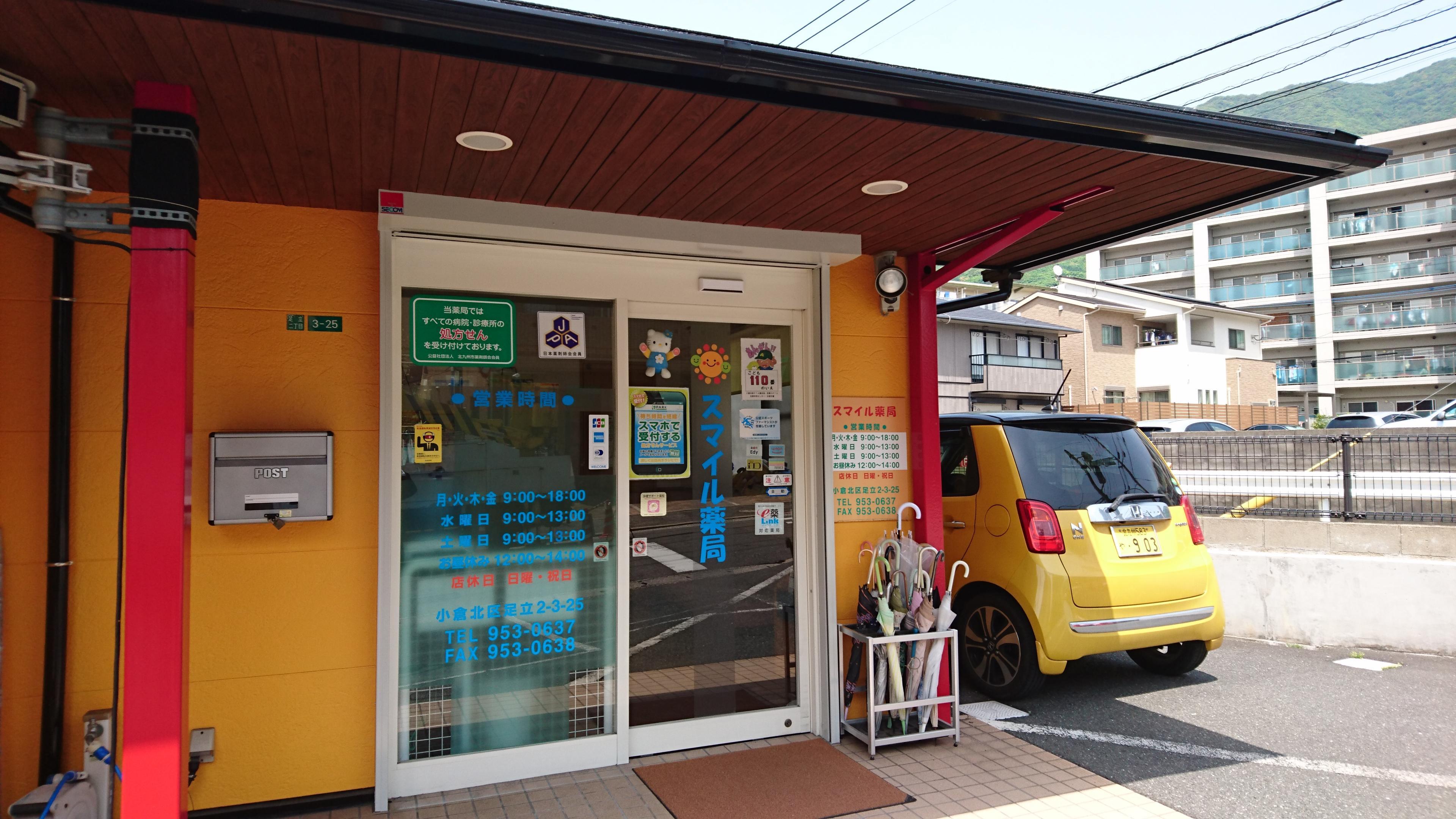 北九州エリア/オススメ薬局　有限会社江﨑ファーマシー