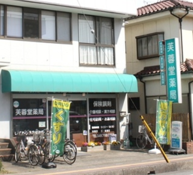 芙蓉堂　本店.png