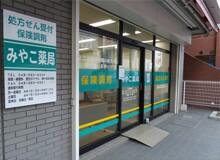 みやこ薬局越谷駅前店.jpg