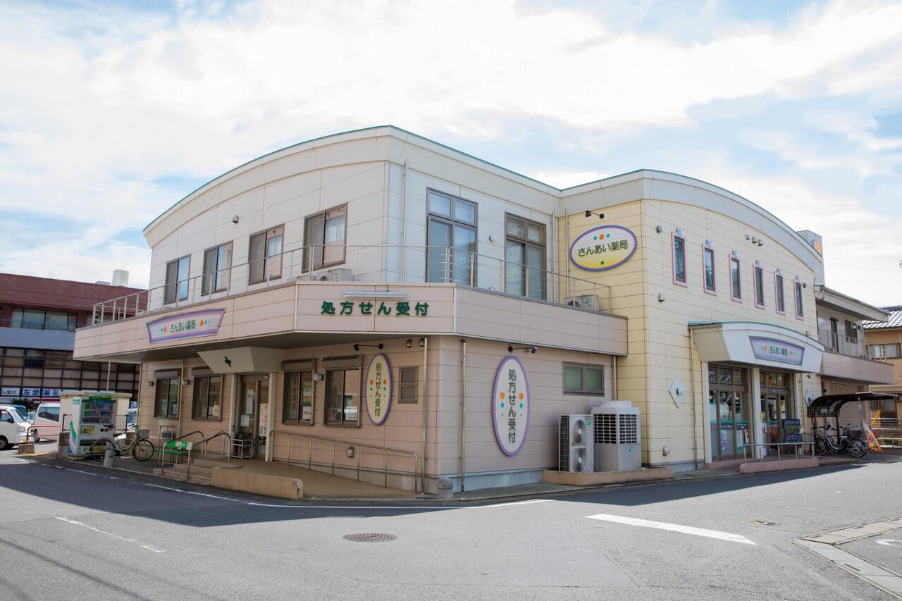 さんあい薬局.jpg