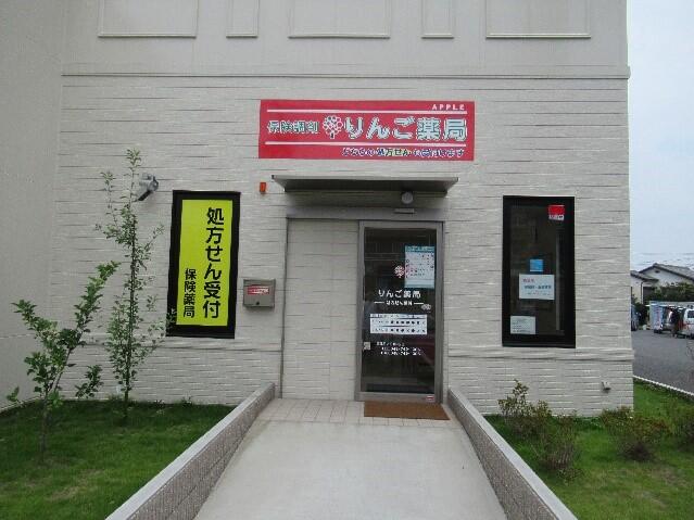 りんご薬局_外観.jpg