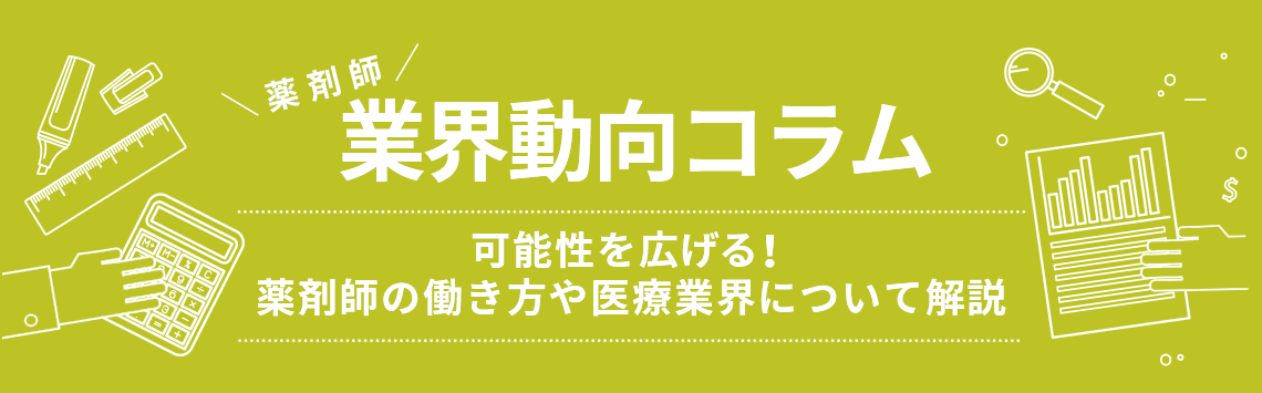 業界動向/業界研究