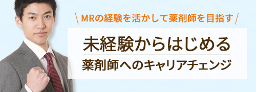 未経験からのキャリアチェンジ