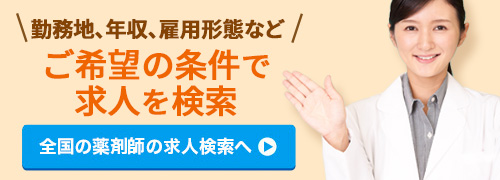 求人検索バナー