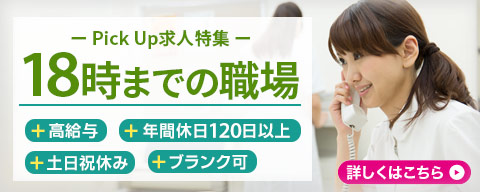 18時までの薬局特集