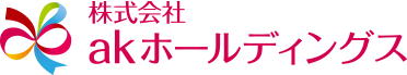 株式会社akホールディングスロゴ