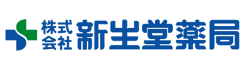 新生堂薬局