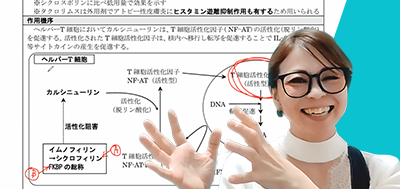新傾向対策＆深堀り講座「免疫系疾患と治療薬」近年頻出テーマを徹底解説！