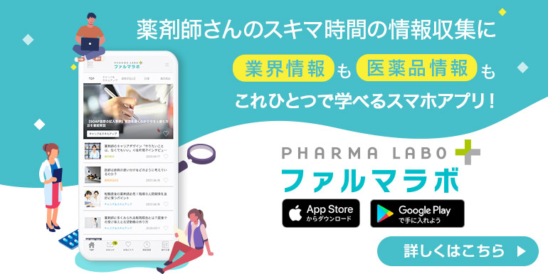 【PC】ファルマラボプラス