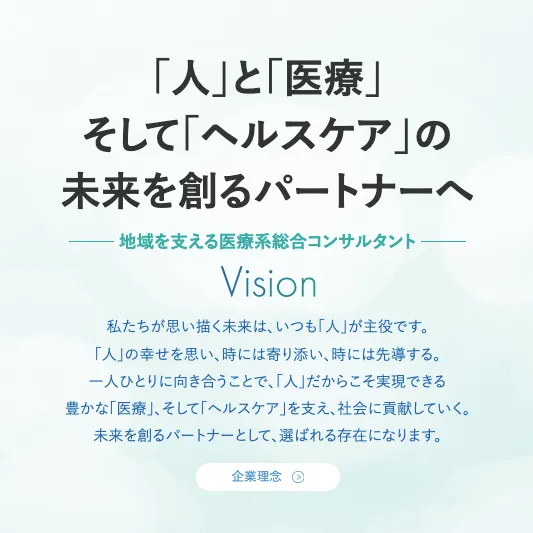 株式会社メディカルリソース