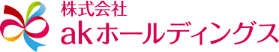 株式会社akホールディングス