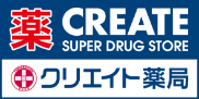 クリエイト薬局