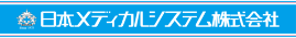 日本メディカルシステム株式会社