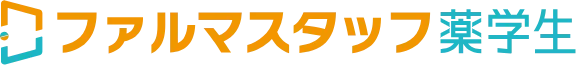 ファルマスタッフ薬学生