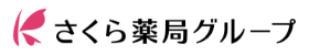 さくら薬局グループ