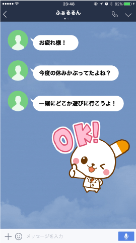 ふぁるるんLINEスタンプ利用イメージ画像1