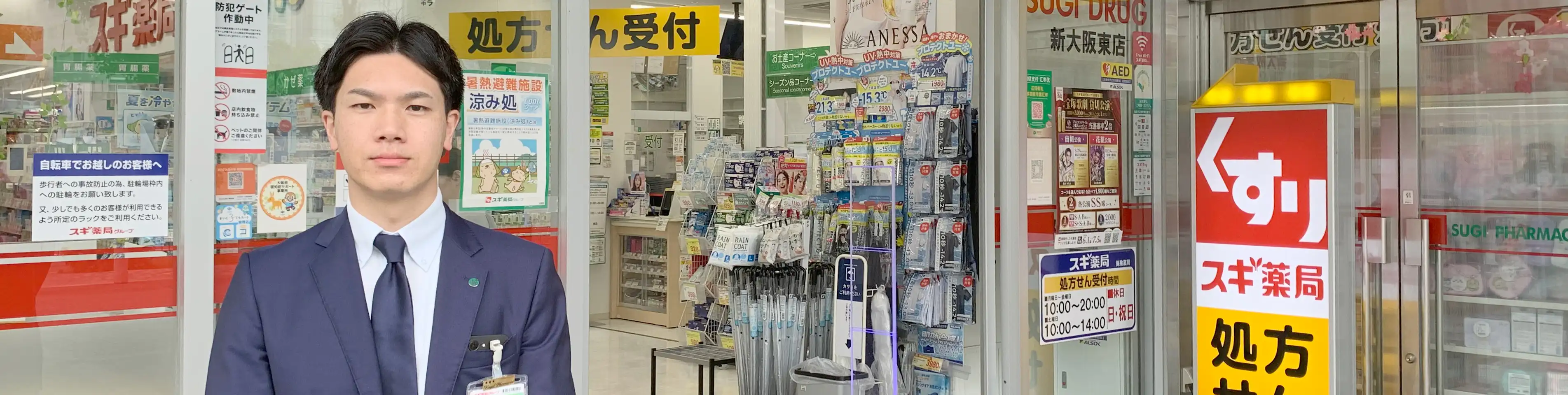 スギ薬局店舗の写真