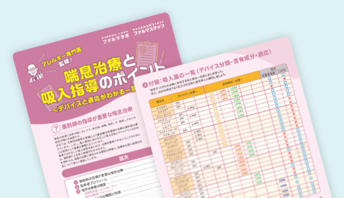アレルギー専門医監修！喘息治療と吸入指導のポイント＜デバイスと適応がわかる一覧表付き＞
