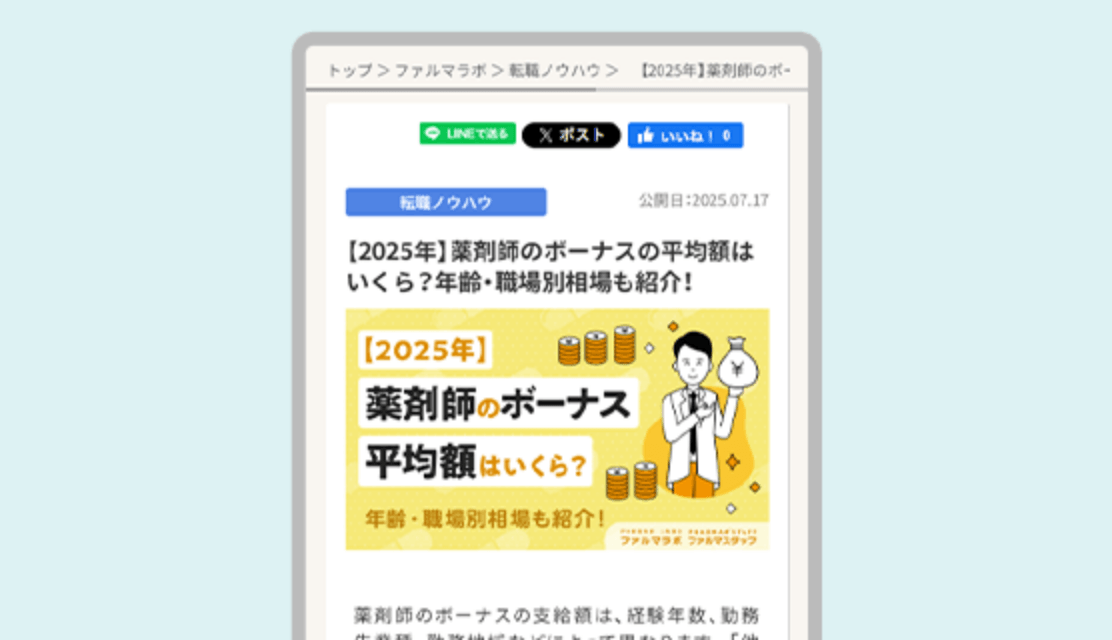 【2025年】薬剤師のボーナスの平均額はいくら？年齢・職場別相場も紹介！