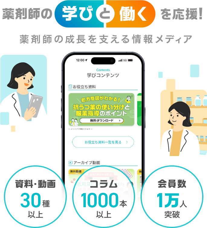 薬剤師の成長を支える情報メディア ファルマラボ