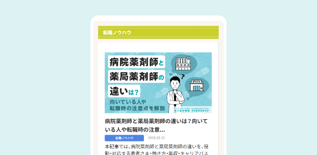 職場の探し方、転職準備、面接対策まで100本以上「転職ノウハウ」コラム