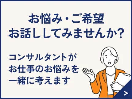 お悩み・ご希望お話ししてみませんか？