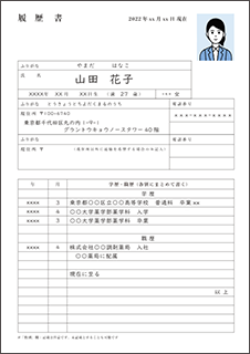 【薬剤師限定】履歴書＆職務経歴書入力例プレゼント
