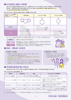 実践力を高める！アレルギー疾患の薬物療法 花粉症・蕁麻疹・アナフィラキシー編