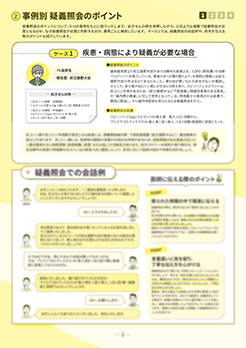 疑義照会のポイント＜処方例6選＞サンプル画像