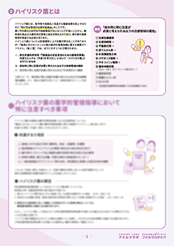 ハイリスク薬における服薬指導のポイント サンプル画像