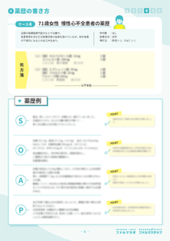 SOAP形式 薬歴の書き方サンプル画像