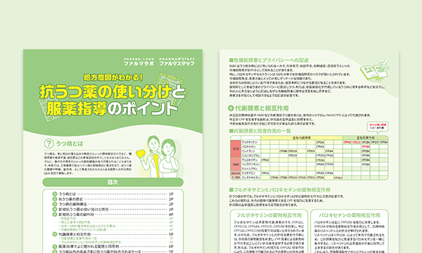 処方意図がわかる！抗うつ薬の使い分けと服薬指導のポイントサムネイル