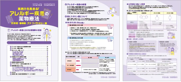 実践力を高める！アレルギー疾患の薬物療法サンプル画像