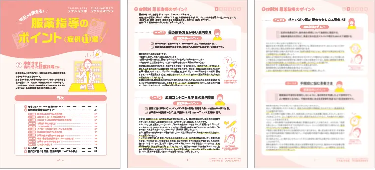 服薬指導のポイントサンプル画像