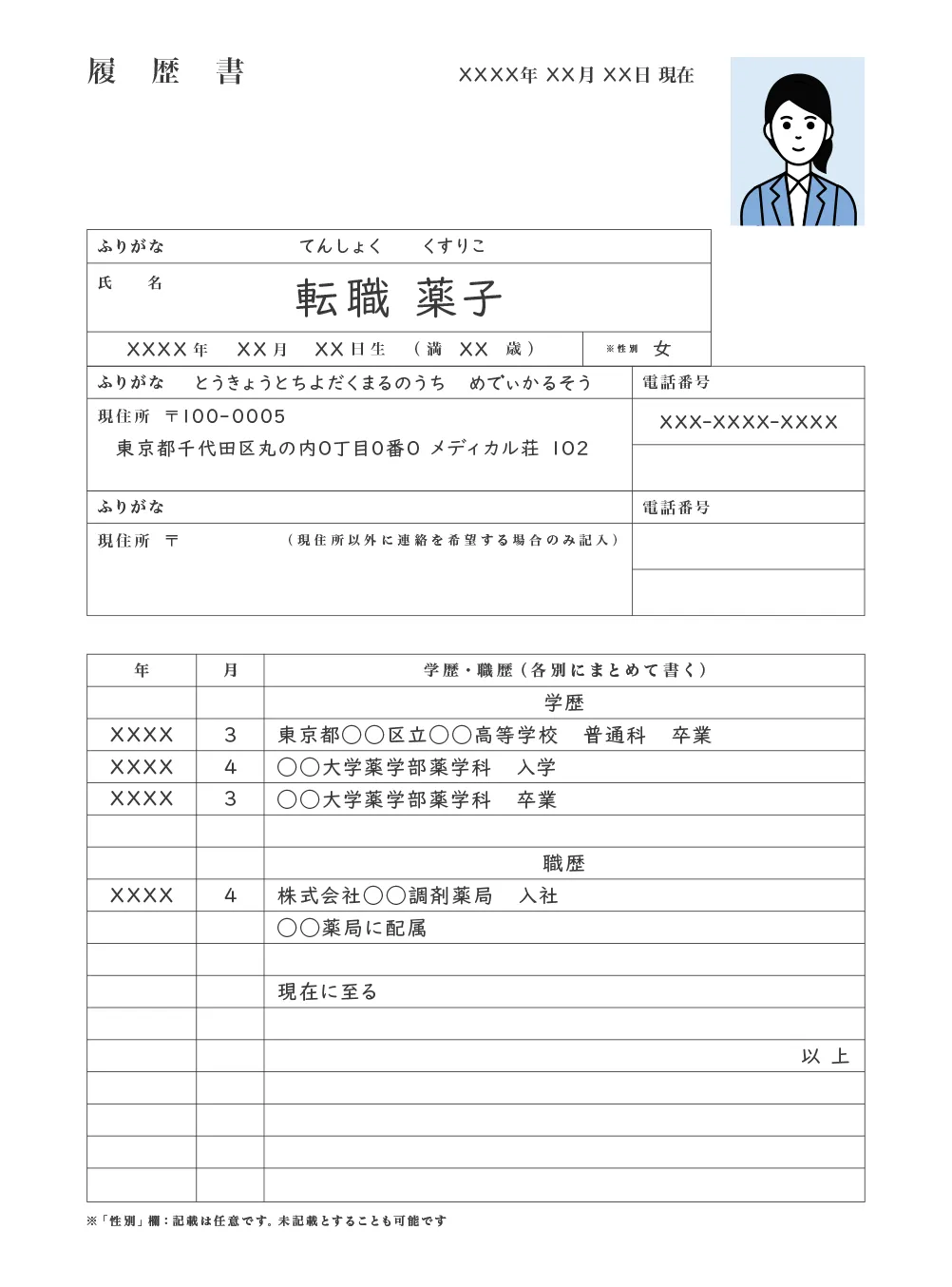 履歴書フォーマットのイメージ