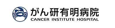 がん研有明病院