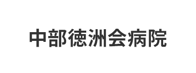 中部徳洲会病院