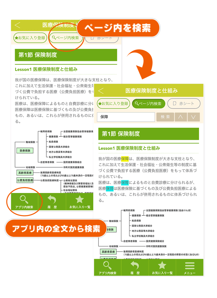 薬トレアプリ内検索イメージ