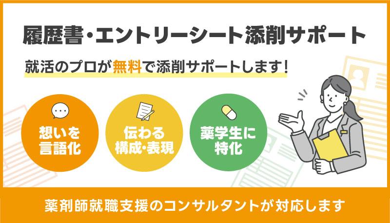 薬学生のための履歴書・エントリーシート添削