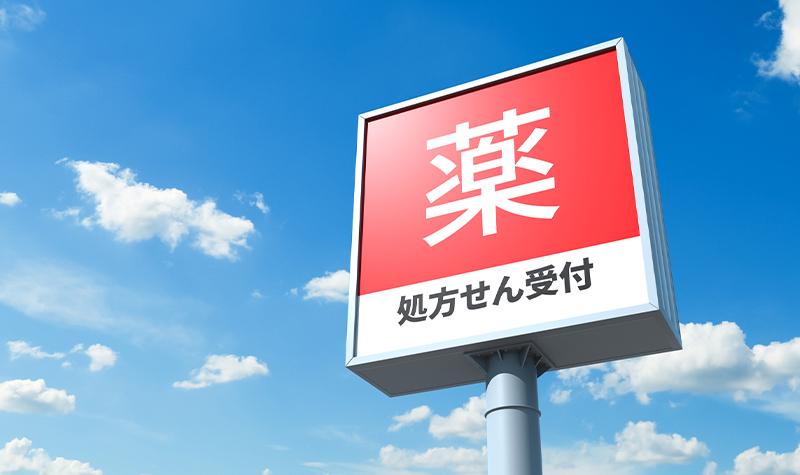 【2023年最新】大手ドラッグストアの売上と店舗数ランキング