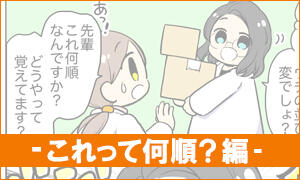 これって何順？編