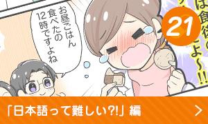 日本語って難しい？！編