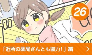 近所の薬局さんとも協力！編