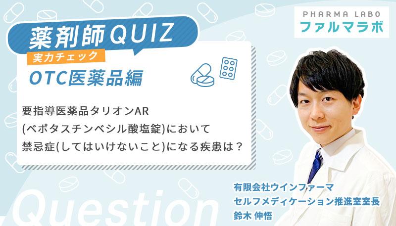 要指導医薬品タリオンAR(ベポタスチンベシル酸塩錠)において「してはいけないこと(禁忌)」とされる疾患は?