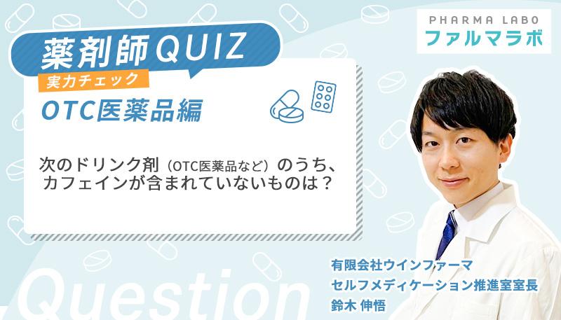 次のうち車を運転していても服用が可能な下痢止め薬は 薬剤師求人 転職 派遣ならファルマスタッフ