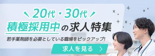20代30代積極採用中の求人特集