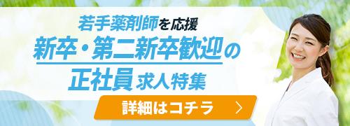 新卒・第二新卒歓迎の正社員求人特集