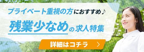 残業少なめの求人特集